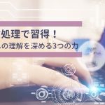 前処理なくしてデータ分析はできない